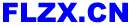 法律咨詢網 FLZX.CN